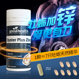 澳洲goodhealth好健康牡蛎精华生蚝精锌片男性胶囊60粒