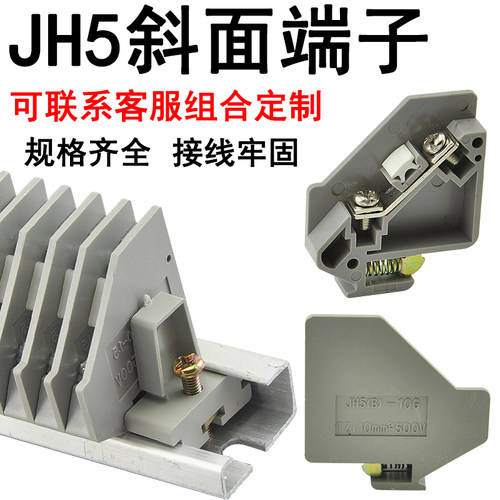 高低导轨接线端子铜制导体