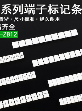 ZB4/ZB5/ZB6/ZB8/ZB10/ZB12接线端子标记条UK空白印字数字号码条