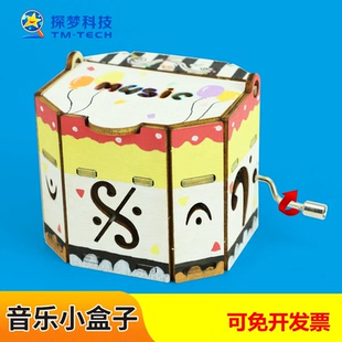 音乐小盒子手摇八音盒摆件小学生科技小制作手工拼装科教玩具礼品