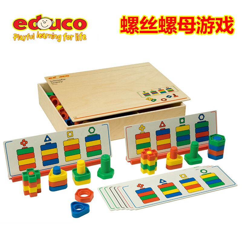 荷兰educo 螺丝螺母游戏儿童益智拼插积木配对幼儿园数学教具组合