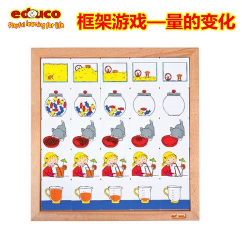 荷兰educo框架游戏量的变化拼图幼儿园逻辑思维训练儿童益智玩具
