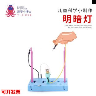 自制明暗灯小学生科技小制作科学实验手工diy拼装益智玩具模型