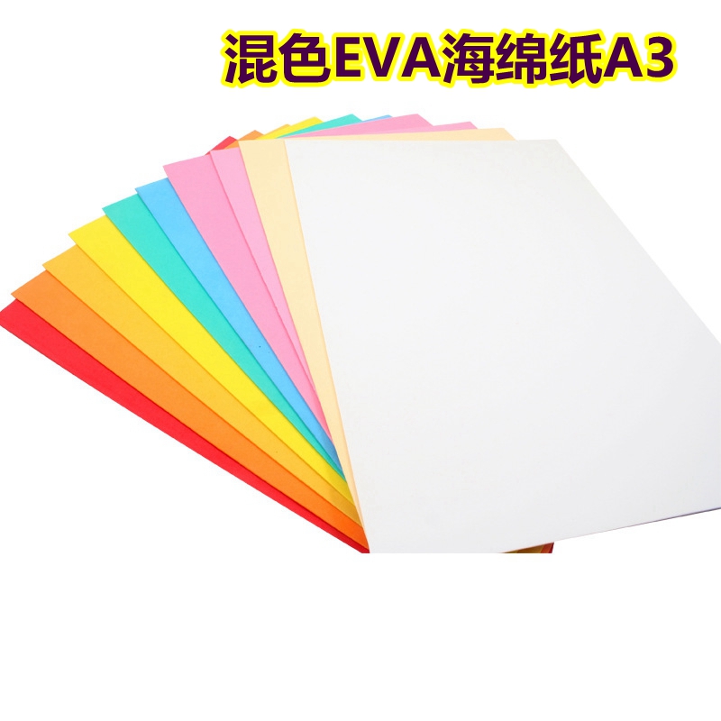 混色EVA海绵纸A3带背胶彩色闪光纸泡沫纸亮片纸diy手工材料装饰