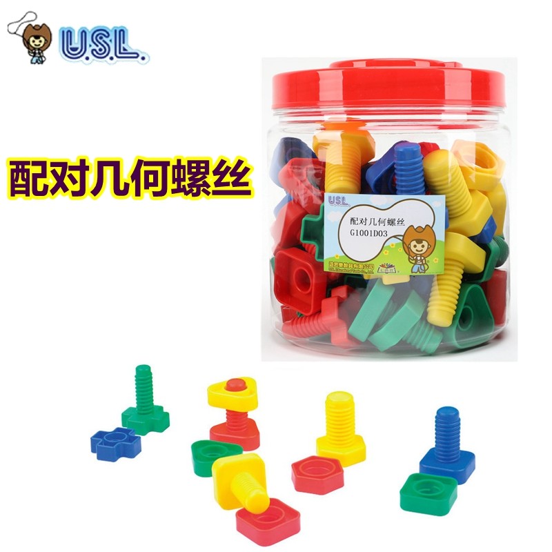 配对几何螺丝幼儿拧螺丝螺母益智玩具颜色形状粗细台湾游思乐USL