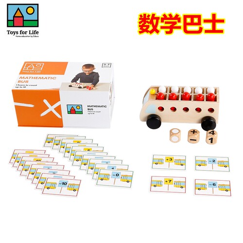 贝乐多Toysfor life数学巴士儿童数字1-10加减法计算认知益智玩具