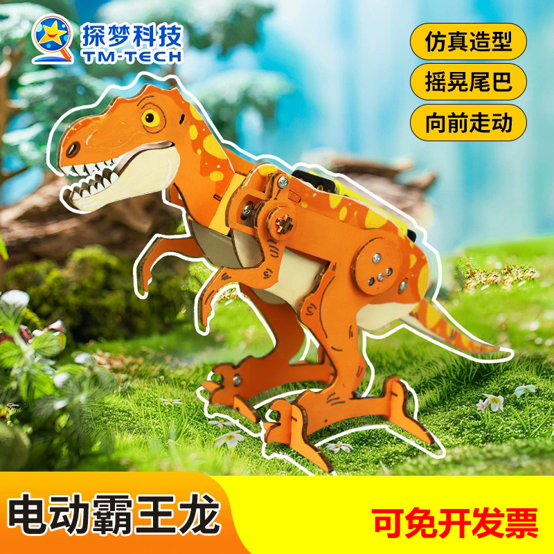 电动霸王龙模型实验DIY小制作