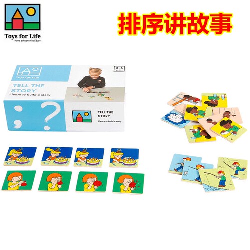 贝乐多Toys forlife排序讲故事逻辑思维语言表达能力幼儿早教玩具