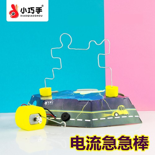 电流急急棒小制作DIY实验玩具
