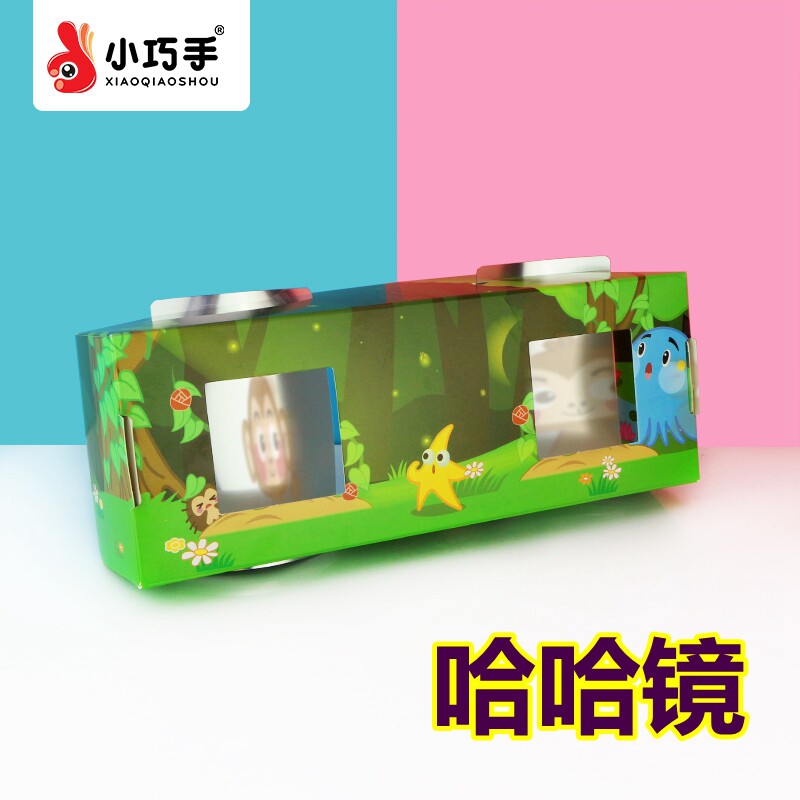 哈哈镜儿童科技小制作小发明diy手工科学实验物理益智玩教具礼物