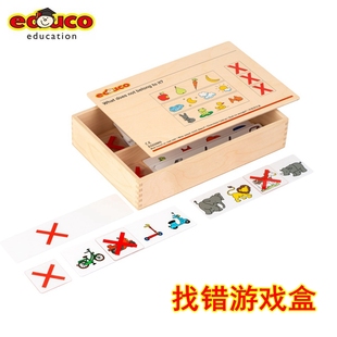 EDUCO找错游戏盒幼儿园逻辑思维训练配对分类教具儿童益智玩具