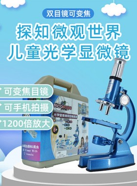 怡高显微镜双目镜套装儿童蒙氏教具科学实验赠手机架昆虫标本练习