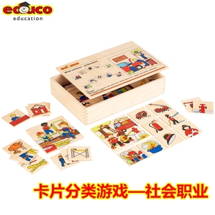 荷兰EDUCO卡片分类游戏-社会职业人物认知早教配对木质益智玩具