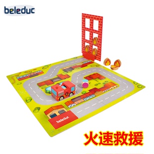德国贝乐多beleduc火速救援儿童桌面游戏情景救火早教益智玩具