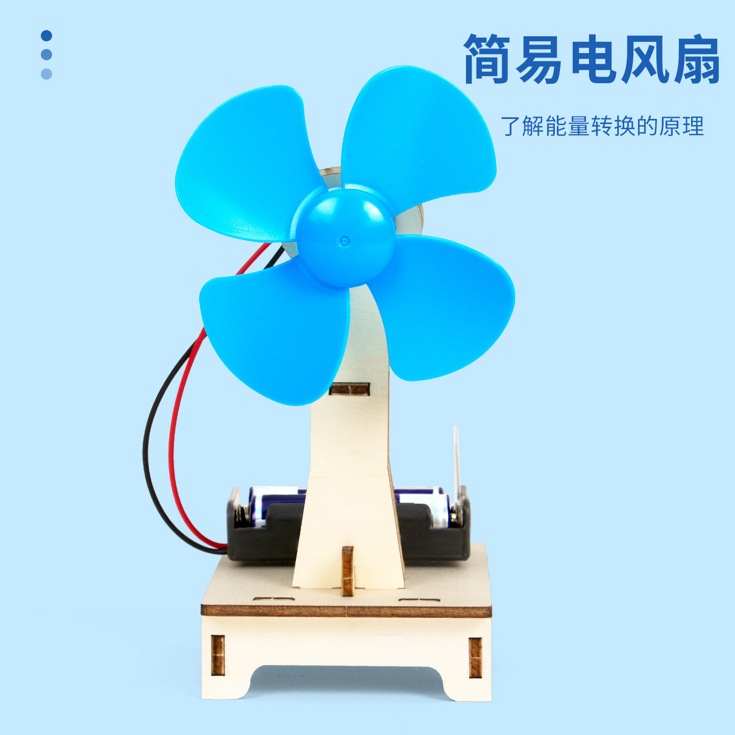简易电风扇儿童科技小制作创意DIY手工材料学生发明拼装科学实验
