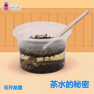 茶水的秘密儿童科技小制作手工DIY科学实验探索发明化学反应材料