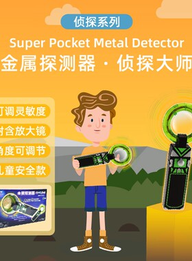 怡高微型金属探测器地下寻宝侦察分类儿童通用生物益智兴趣玩具