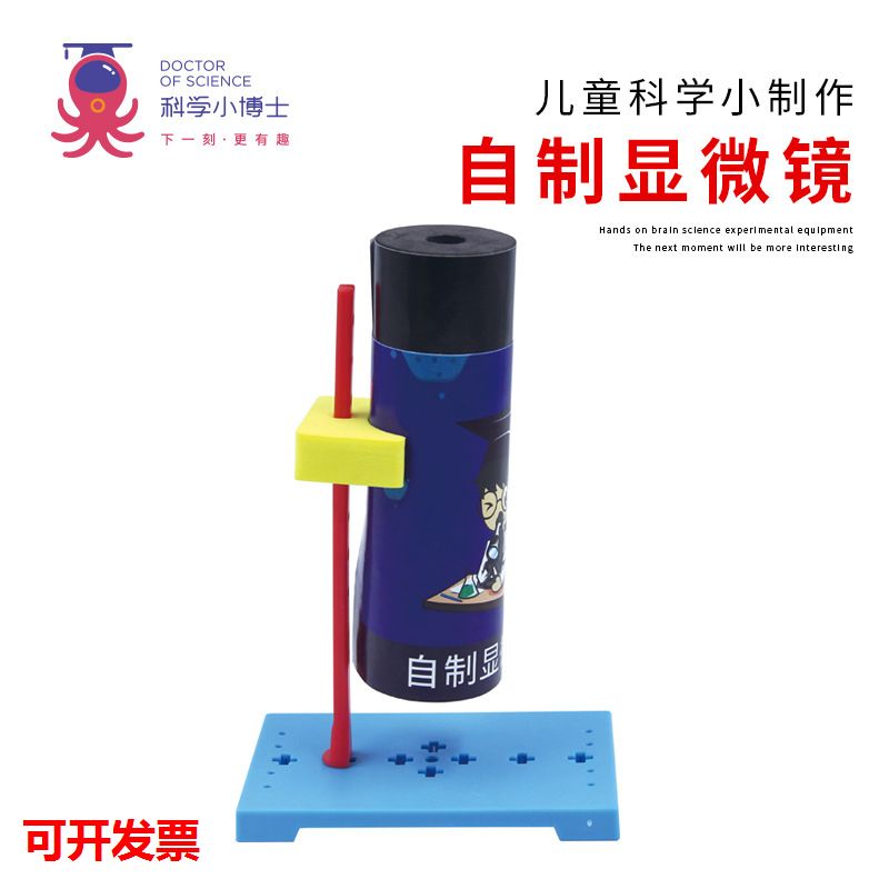 自制显微镜科学实验DIY小制作