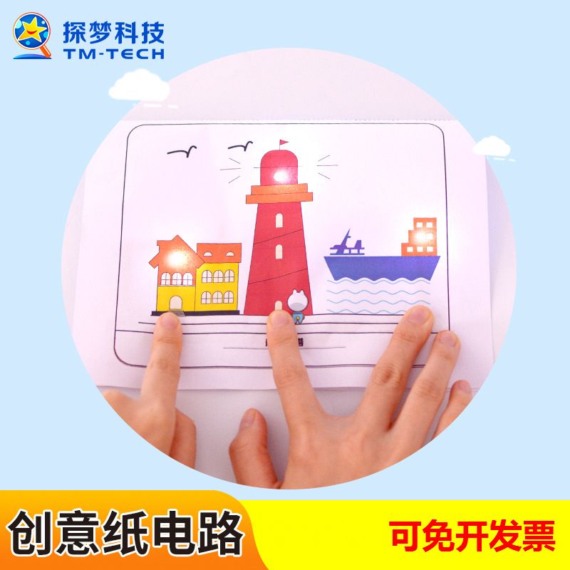 创意纸电路科学实验DIY小制作