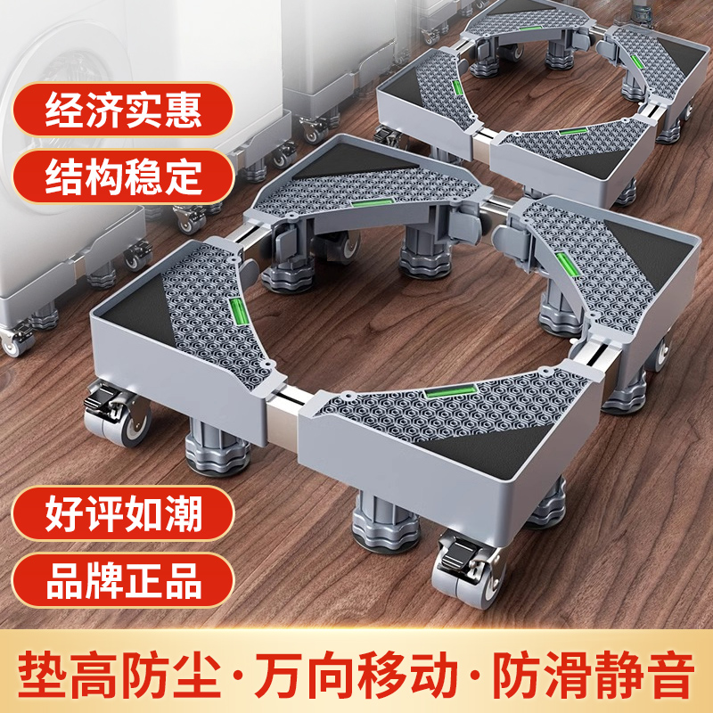 洗衣机底座架可移动置物架通用型