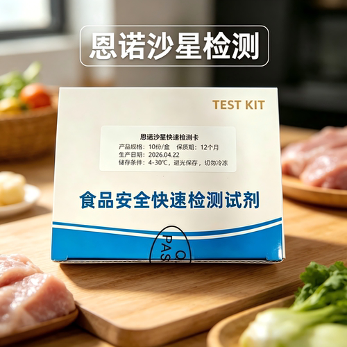 兽残留恩诺沙星快速检测卡