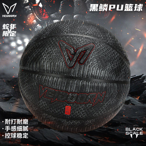 维动蛇年限定篮球正品7号比赛训