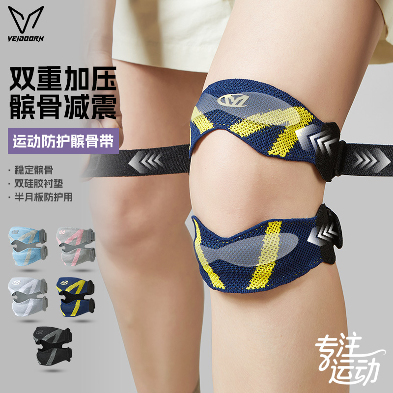 维动髌骨带男跑步专业保护膝盖运