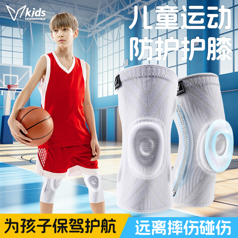 维动儿童专业运动护膝篮球装备男