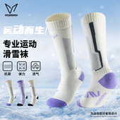 维动滑雪袜女冬季 保暖加厚长袜男专业运动登山跑步徒步压缩羊毛袜