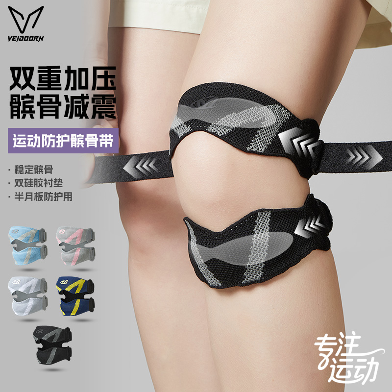 维动髌骨带男跑步专业保护膝盖运动半月板损伤女健身防护针织护膝