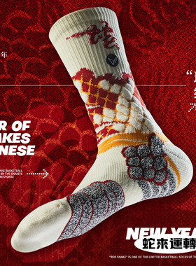 维动蛇年限定瑞蛇实战专业篮球袜子毛巾底高筒运动精英男高帮长筒