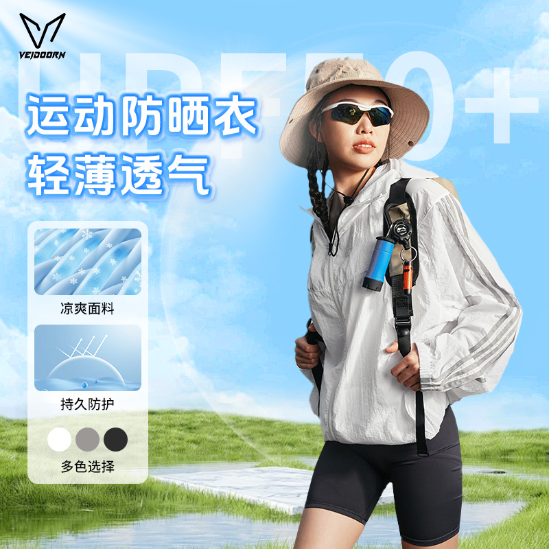 维动冰月防晒衣女运动户外新款夏