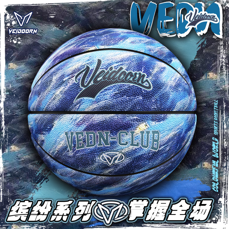 维动缤纷篮球正品7号比赛训练蓝