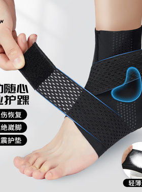 维动护踝防崴脚运动女脚踝护具扭