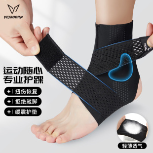 维动护踝防崴脚运动女脚踝护具扭伤恢复固定关节保护套男篮球跑步