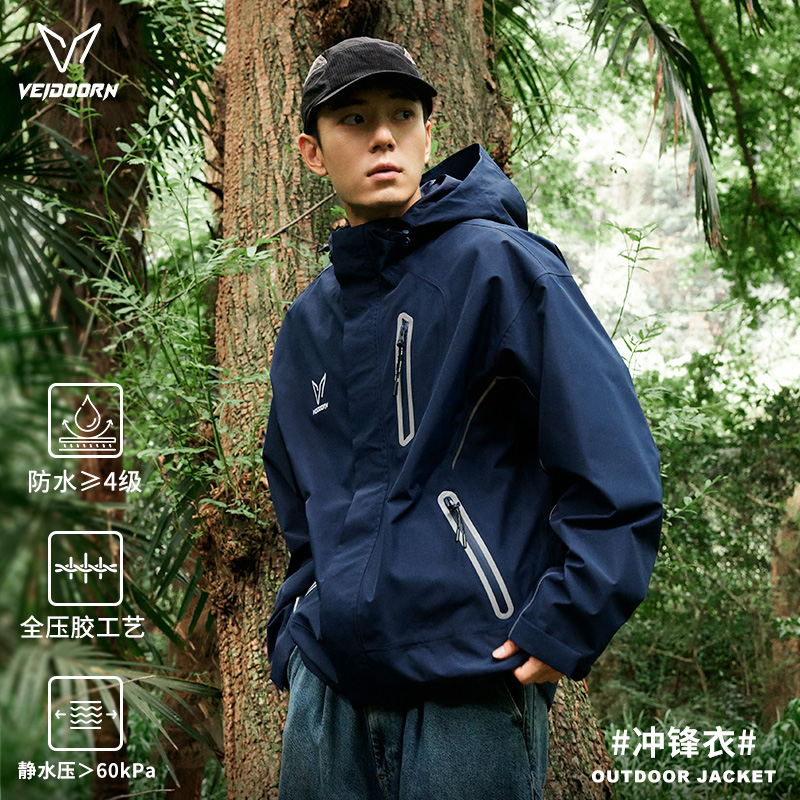 维动冲锋衣外套男维动冲锋衣外套