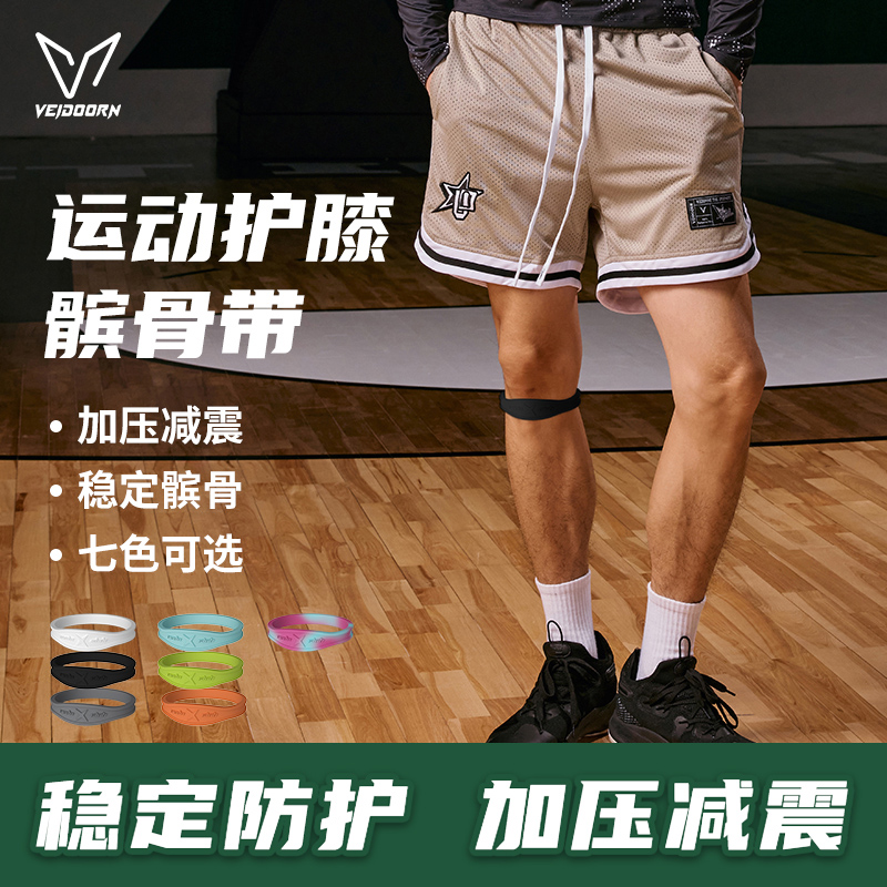 维动髌骨带运动护膝跳绳膝盖保护