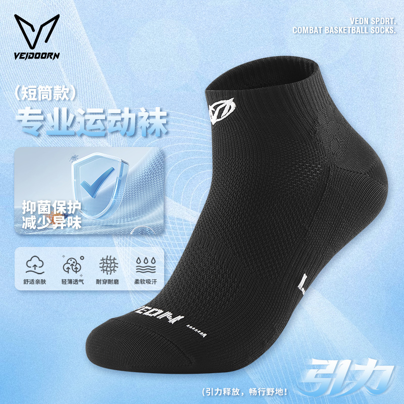 维动引力运动袜子男吸汗透气防嗅