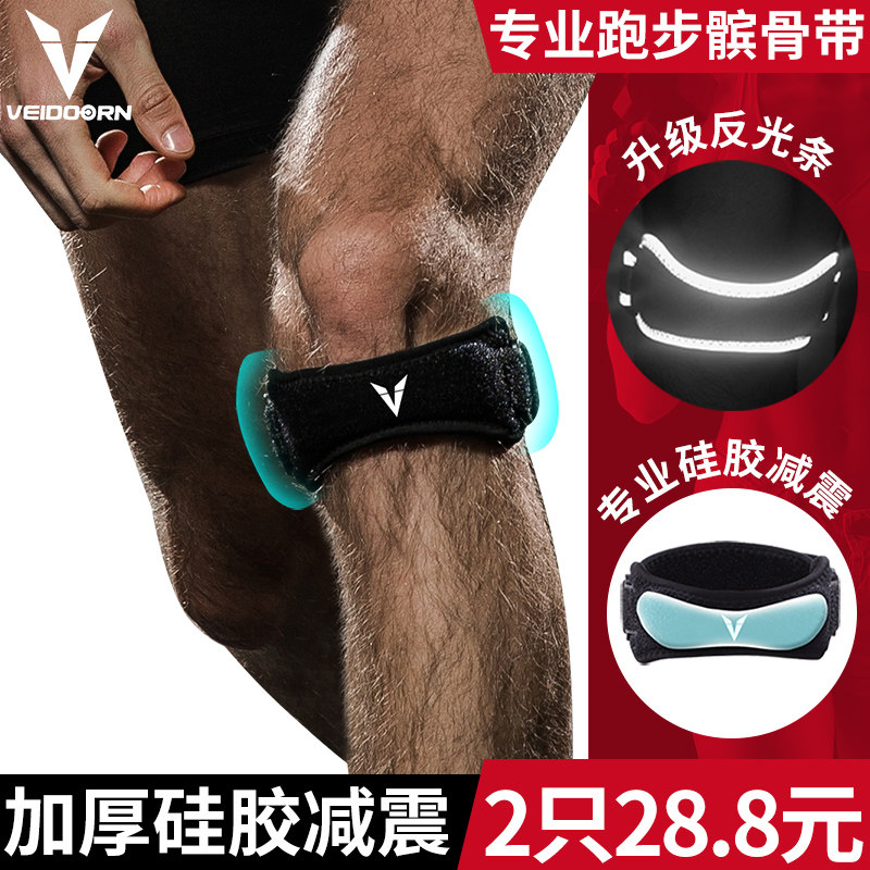 维动羽毛球髌骨带专业护具康复长跑步专用护膝运动男女膝盖保护套