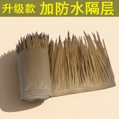 仿真茅草瓦屋顶塑料人造假毛草防火稻草屋檐屋顶防火成卷茅草