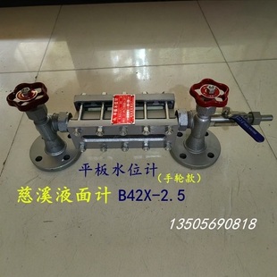 慈溪液面计B42X-2.5（II）手轮款锅炉平板水位计 板式液位计国星