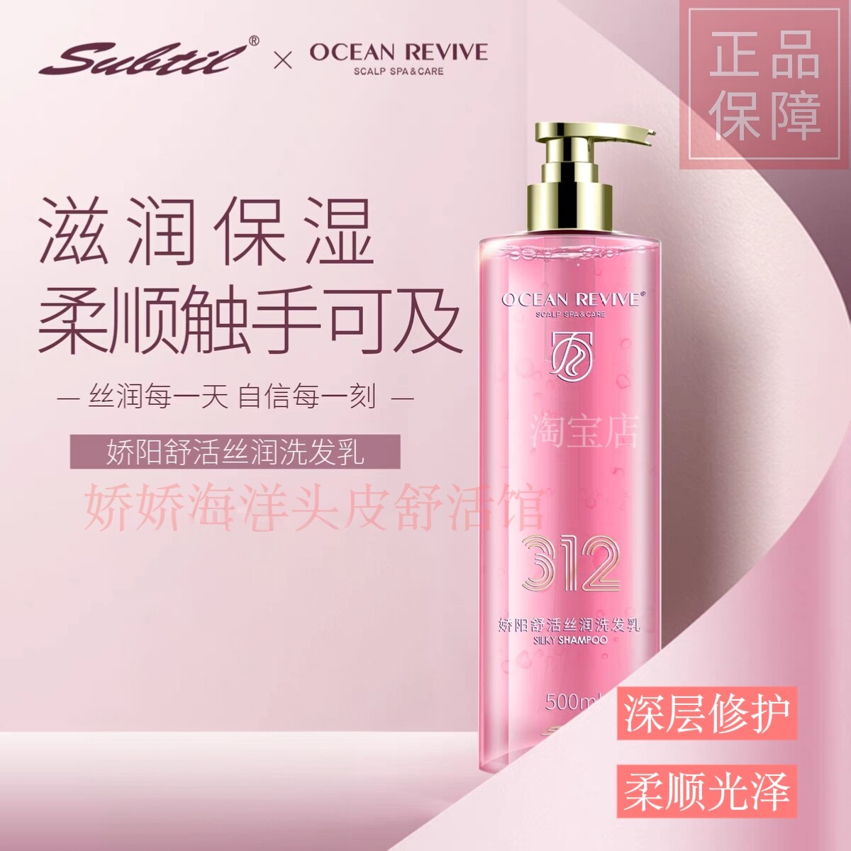 娇阳海洋舒活滋润精华蓬松深层控油薄荷舒缓平衡头皮护理洗发水