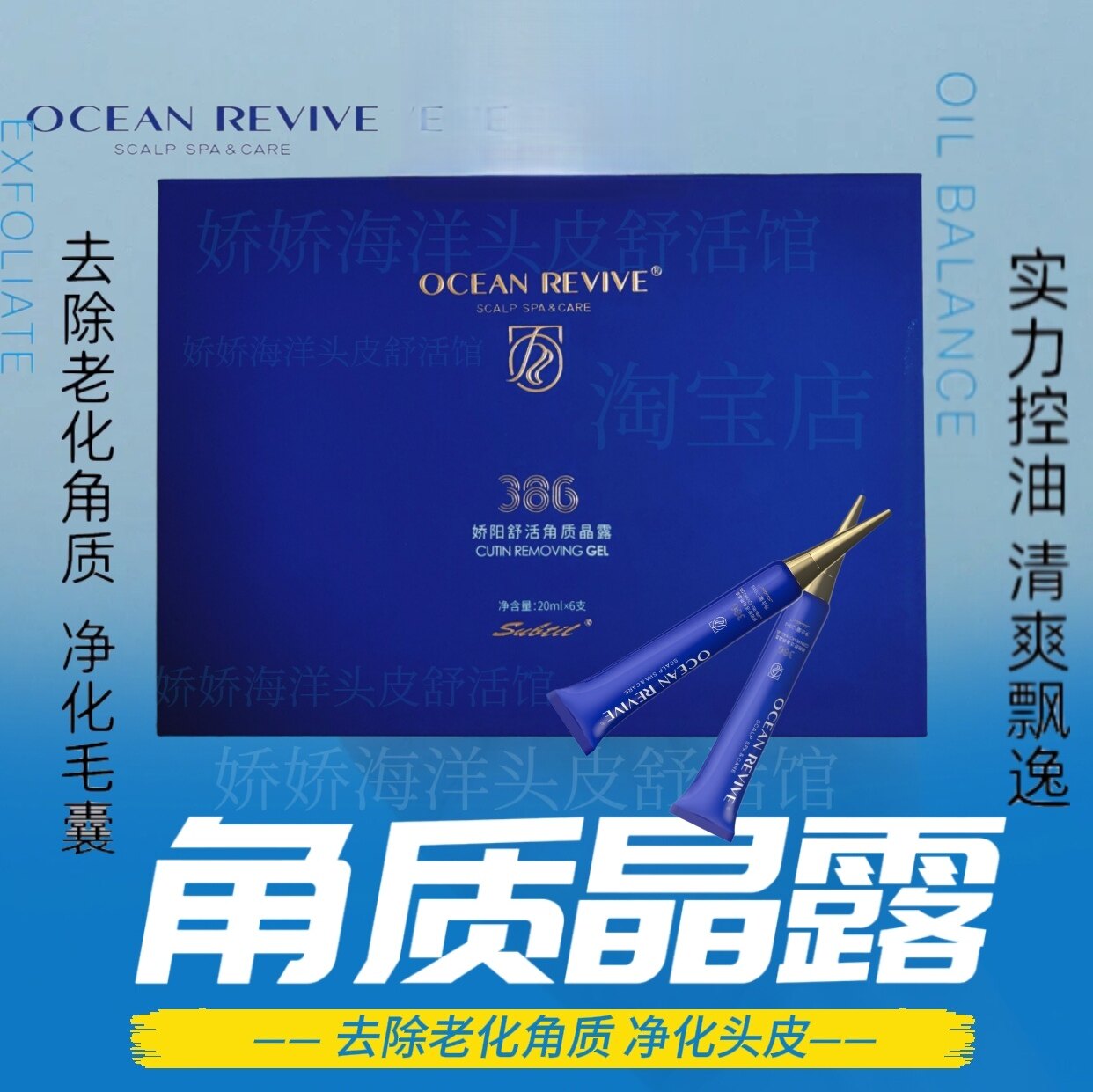 娇阳舒活角质晶露深层清洁头皮修复净化毛囊平衡油脂薄荷精华6只