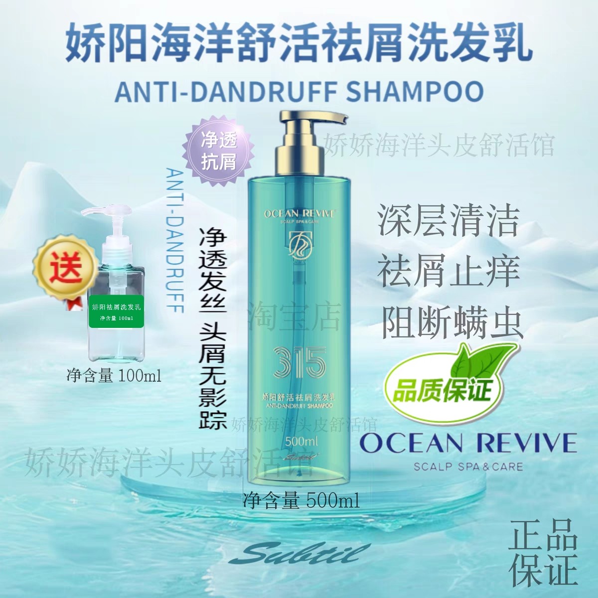 娇阳薄荷深层清洁控油蓬松洗发水