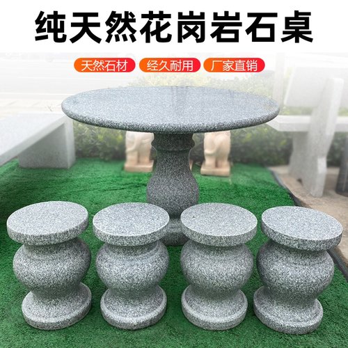 户外石桌石凳天然花岗岩大理石一套庭院花园家用休闲公园室外桌椅