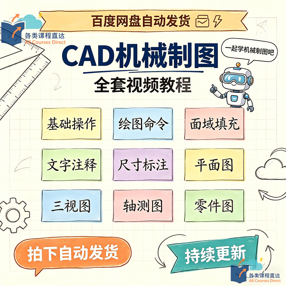 零基础到精通CAD机械制图全套视频教程高级三维软件设计自学课程