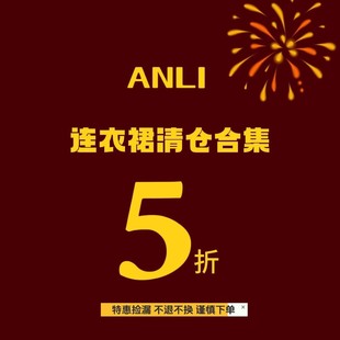 NO退换 理性消费 安璃连衣裙特惠清仓 介意慎拍 福利特价