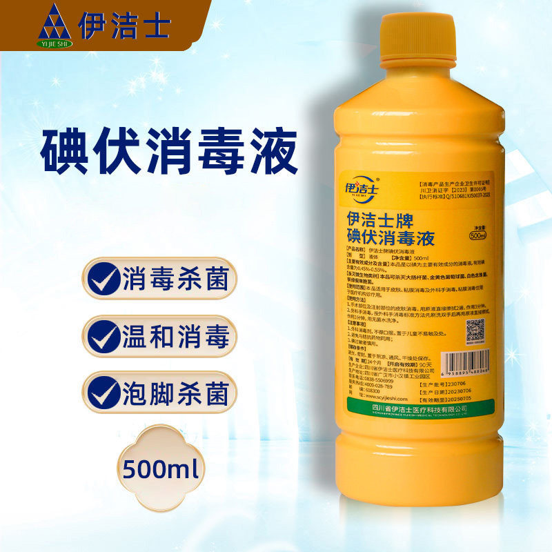 买三送一伊洁士碘伏消毒液皮肤图片
