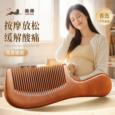 孕妇专用桃木梳子舒缓疲劳便携防静电养生顺发改善睡眠孕妈妈按摩