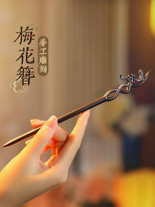 追师天然黑檀木发簪古风女木质新中式簪子高级感日常盘发木簪发钗